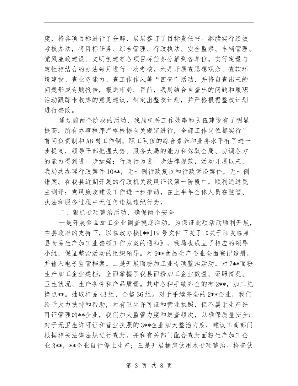 质检工作上半年总结及下半年工作安排_第3页