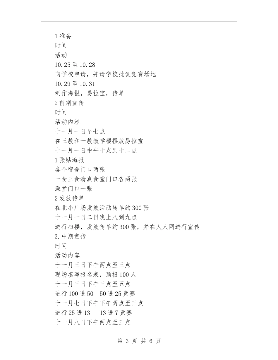 校园象棋争霸赛策划书_第3页