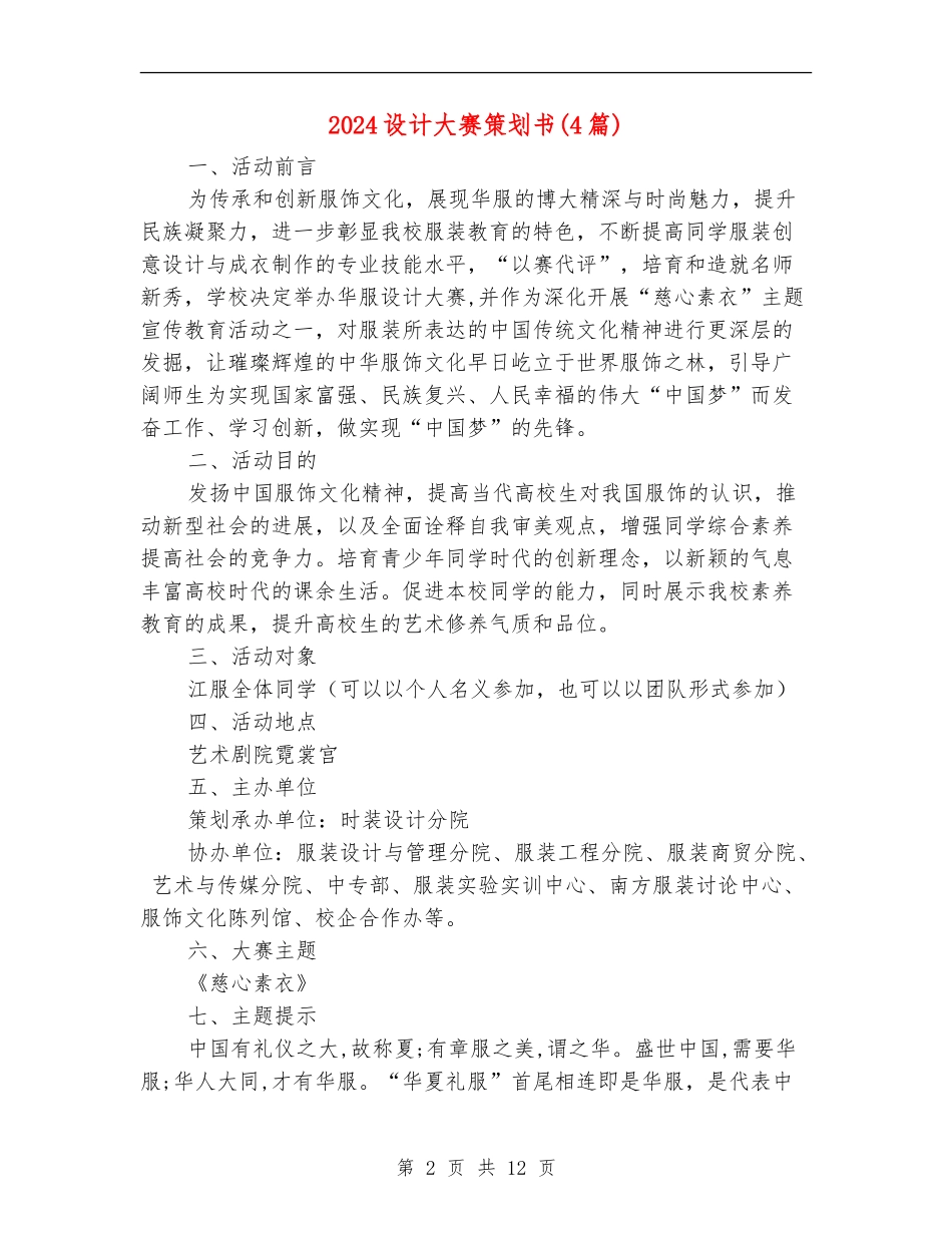 2024设计大赛策划书_第2页