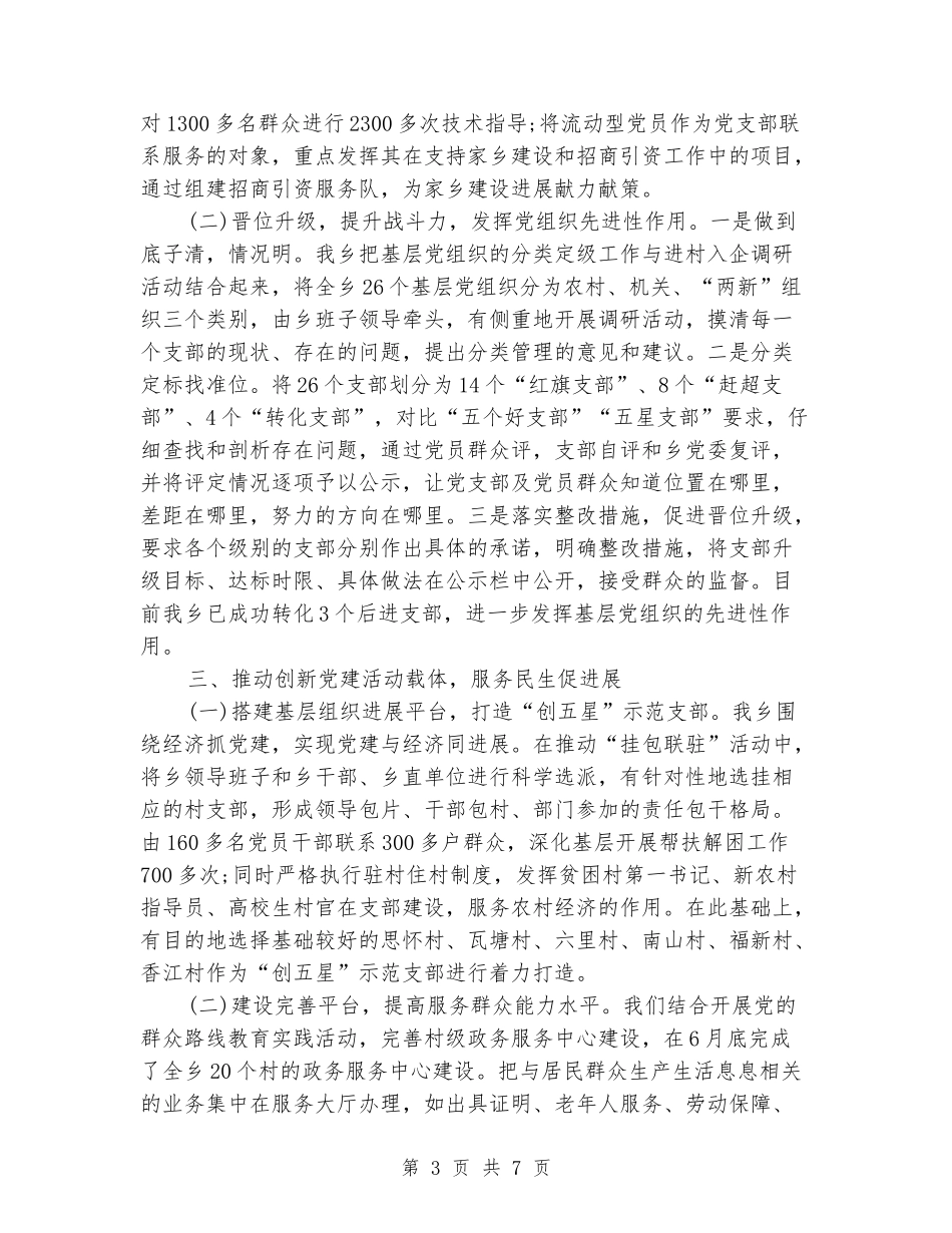 乡党委2024年度总结范文_第3页