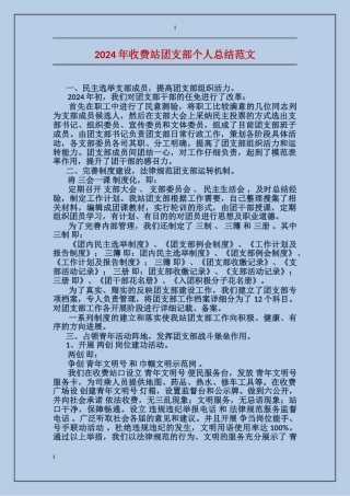 2017年收费站团支部个人总结范文