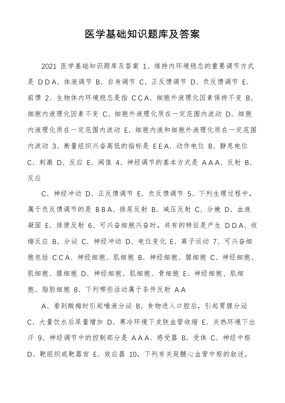 医学基础知识题库及答案_第1页