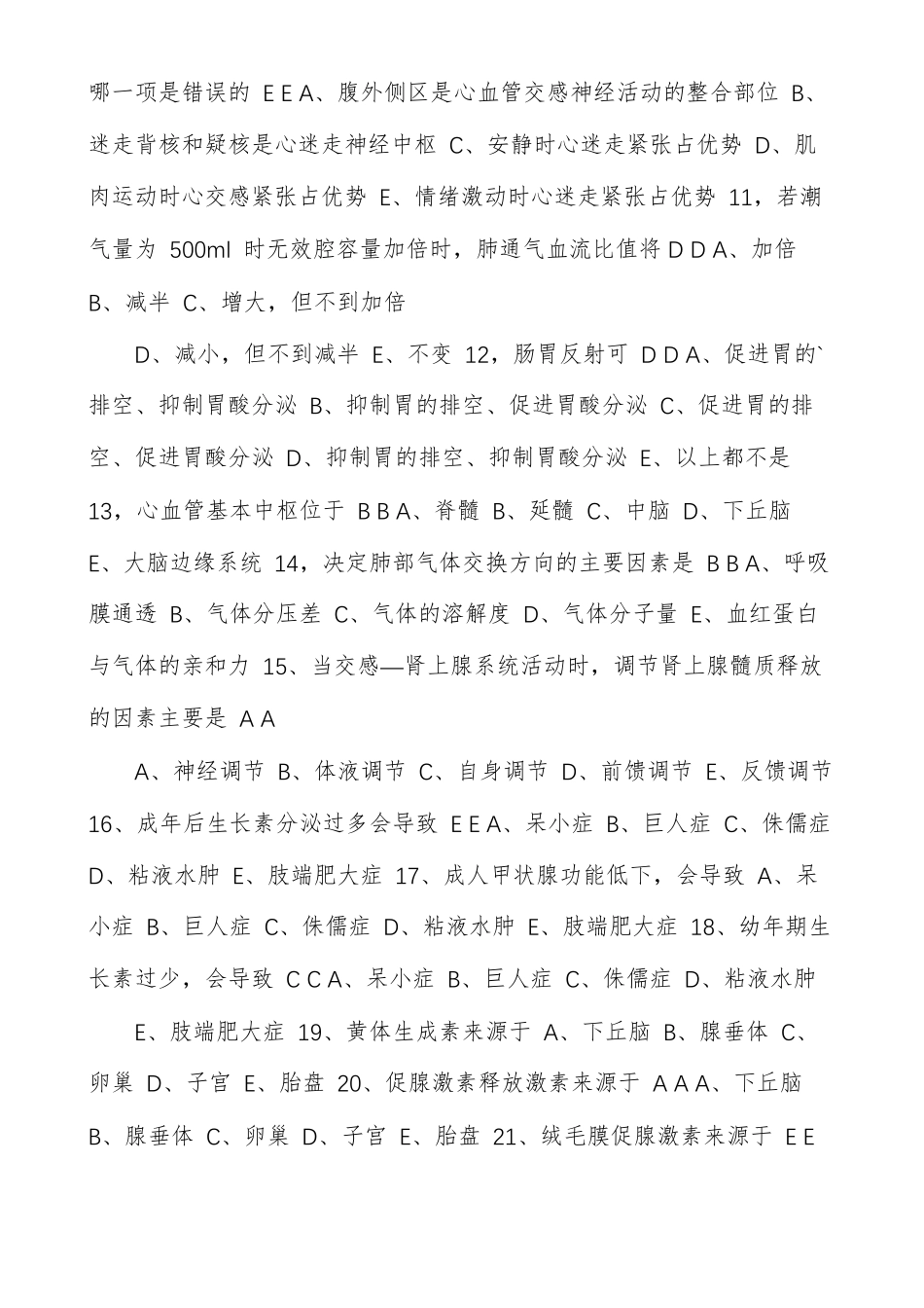 医学基础知识题库及答案_第2页