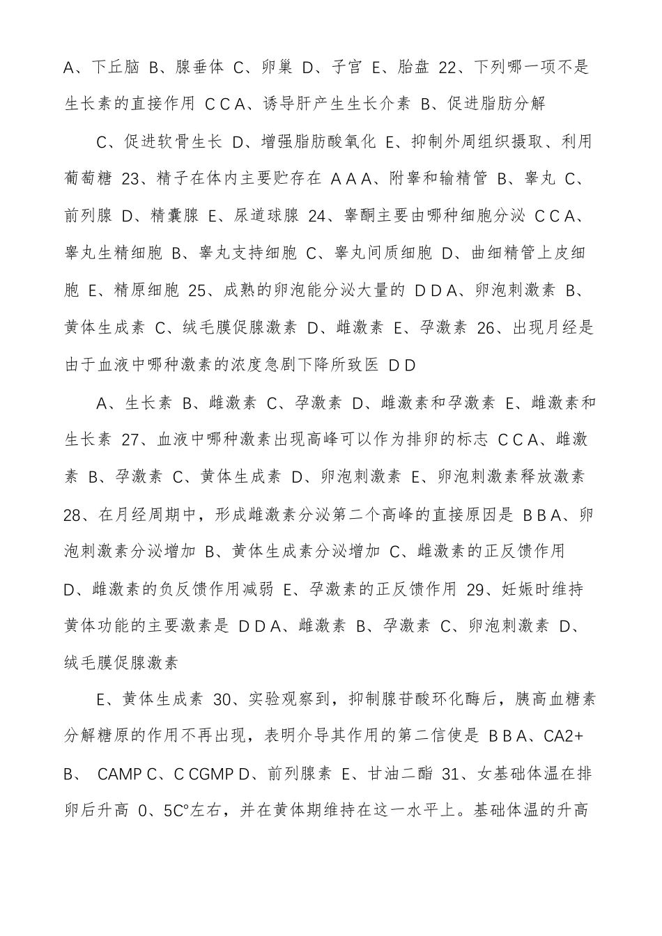 医学基础知识题库及答案_第3页