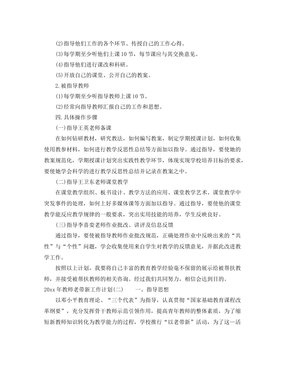 2020年教师老带新工作计划 _第2页