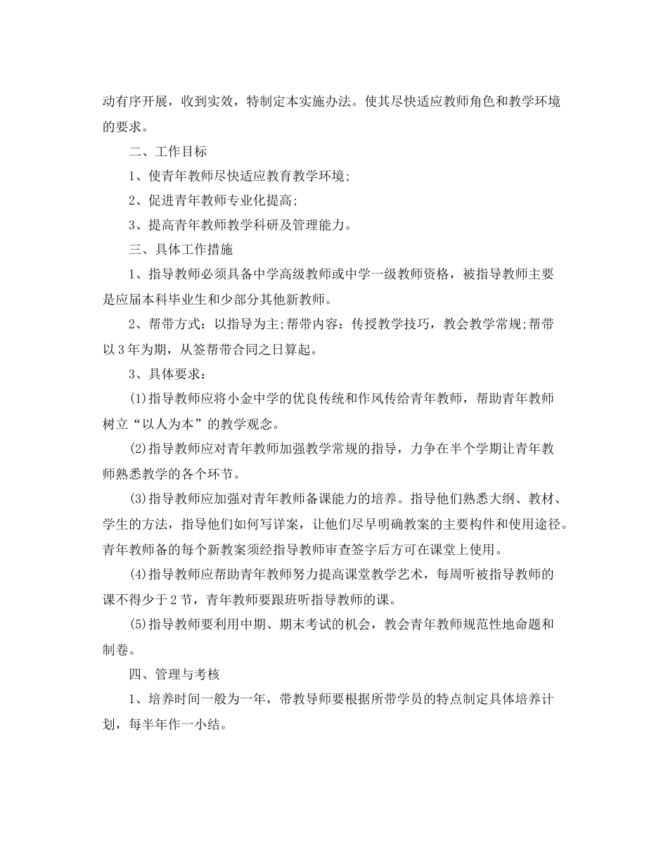 2020年教师老带新工作计划 _第3页