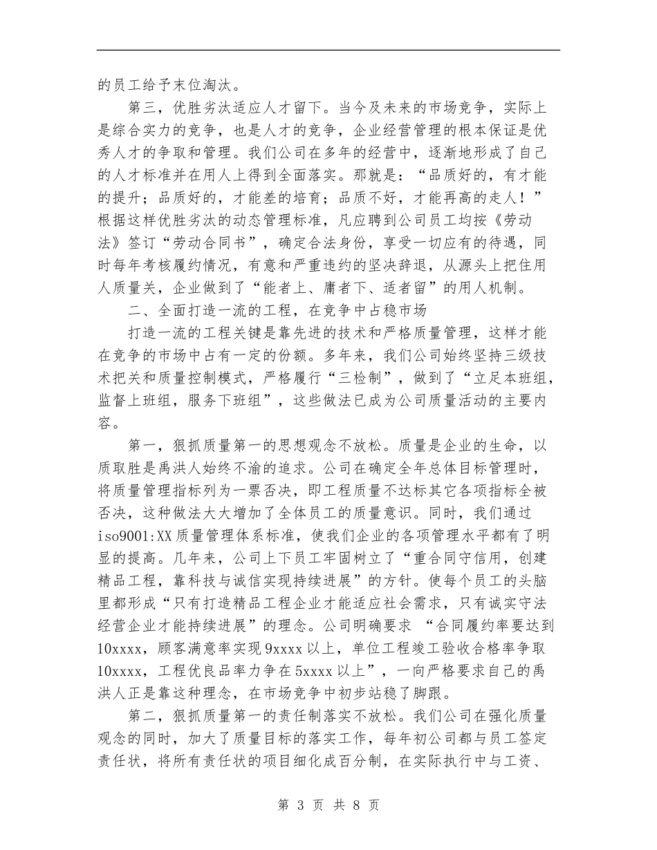 农垦开发公司企业管理经验总结_第3页