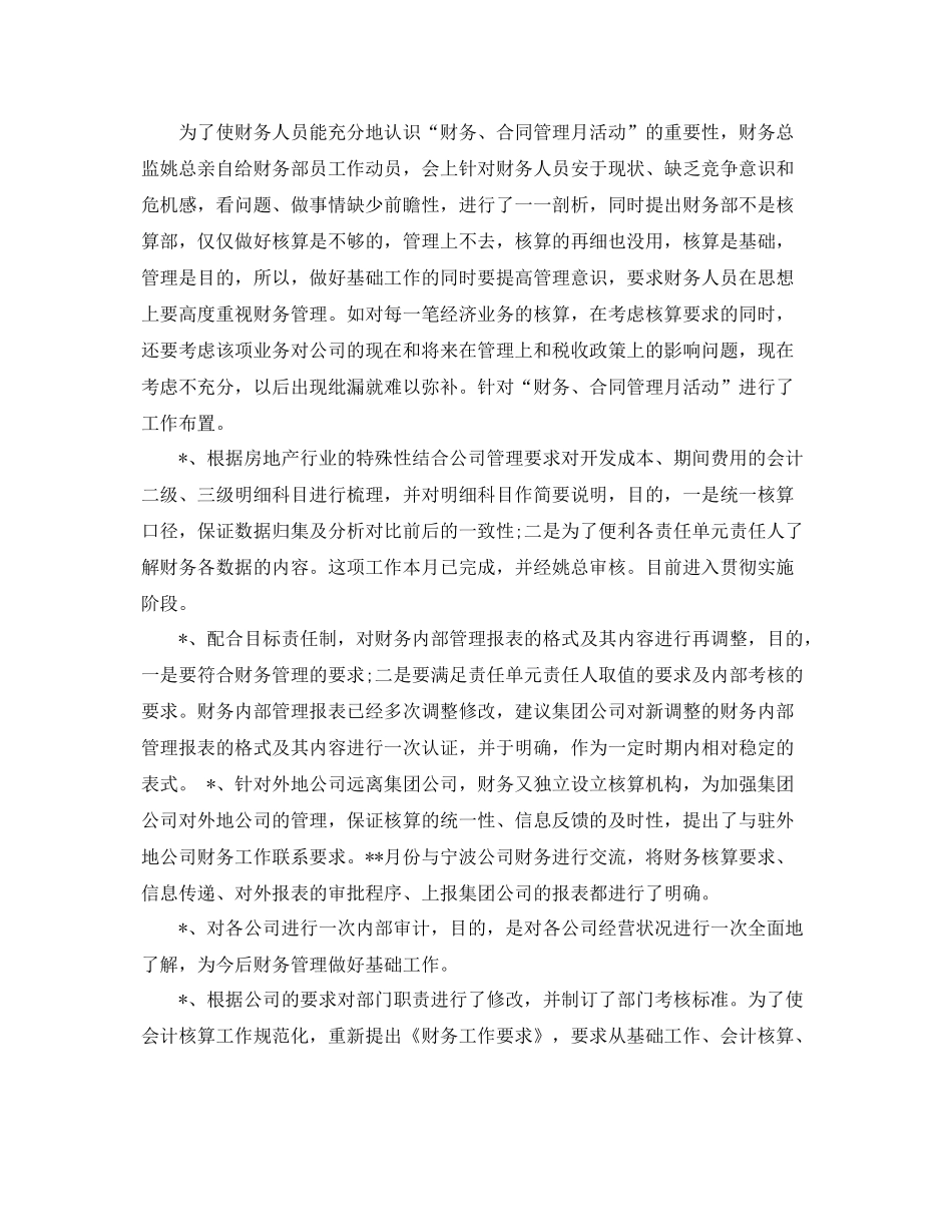 财务工作总结下年计划 _第2页