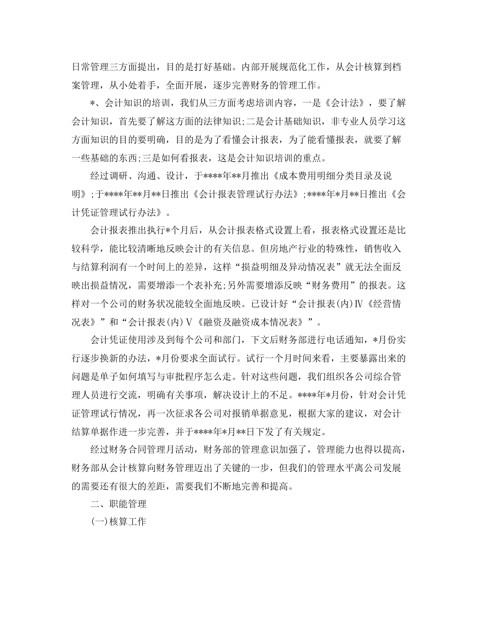 财务工作总结下年计划 _第3页