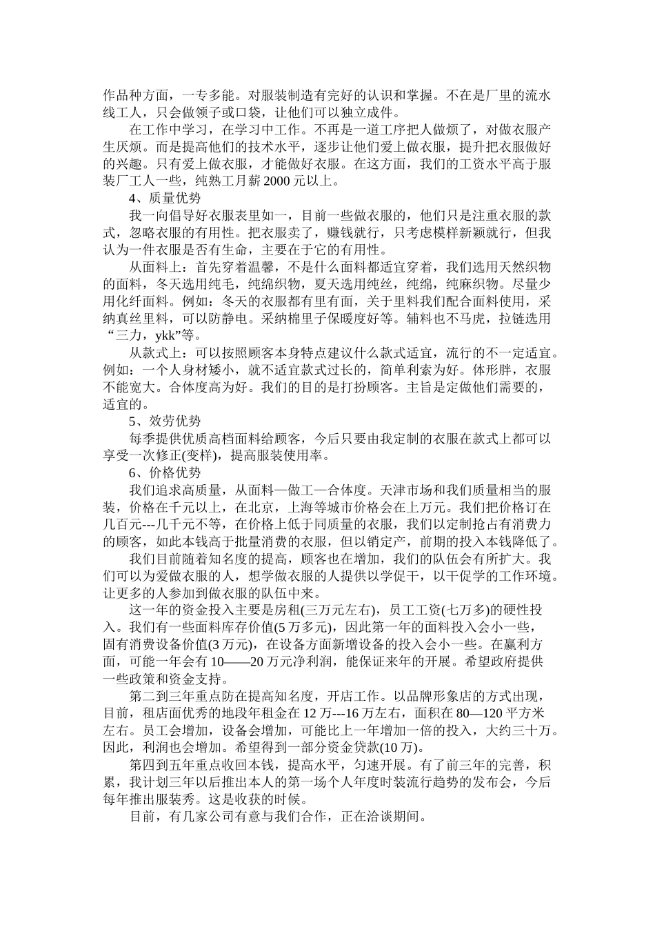 关于服装创业计划书_第3页