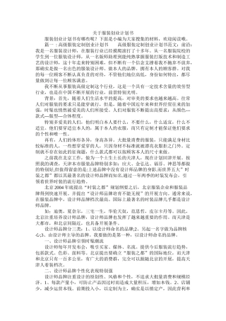 关于服装创业计划书