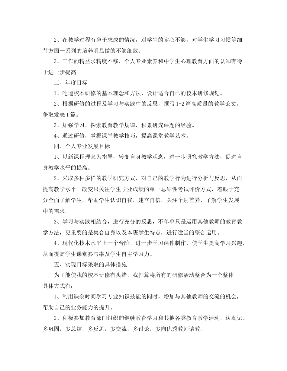 教师校本培训年度计划 _第2页