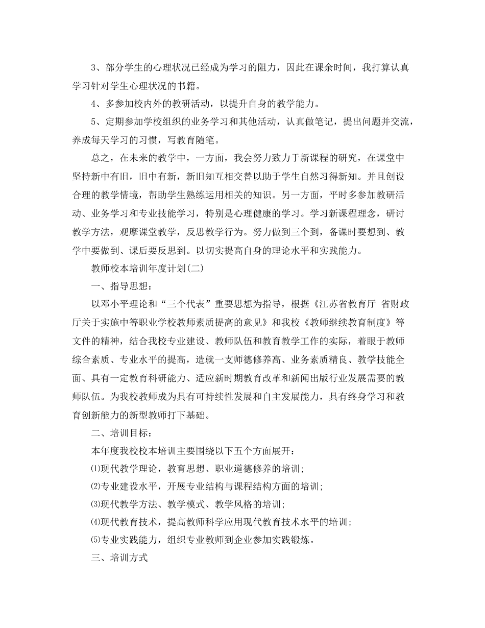 教师校本培训年度计划 _第3页
