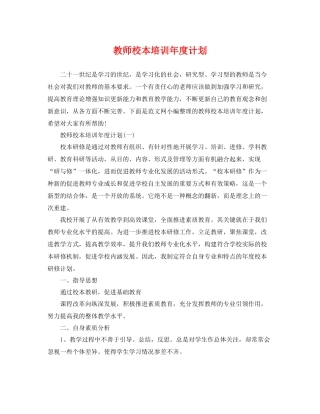 教师校本培训年度计划 