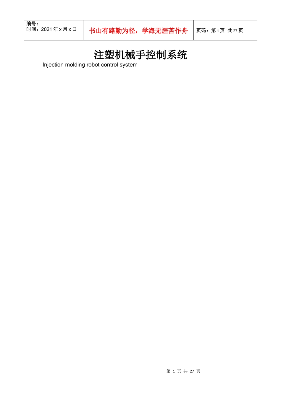 机械手 论文_第1页