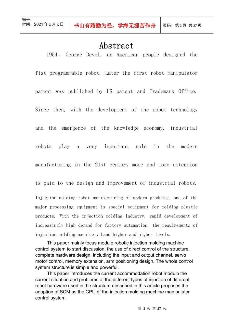 机械手 论文_第3页