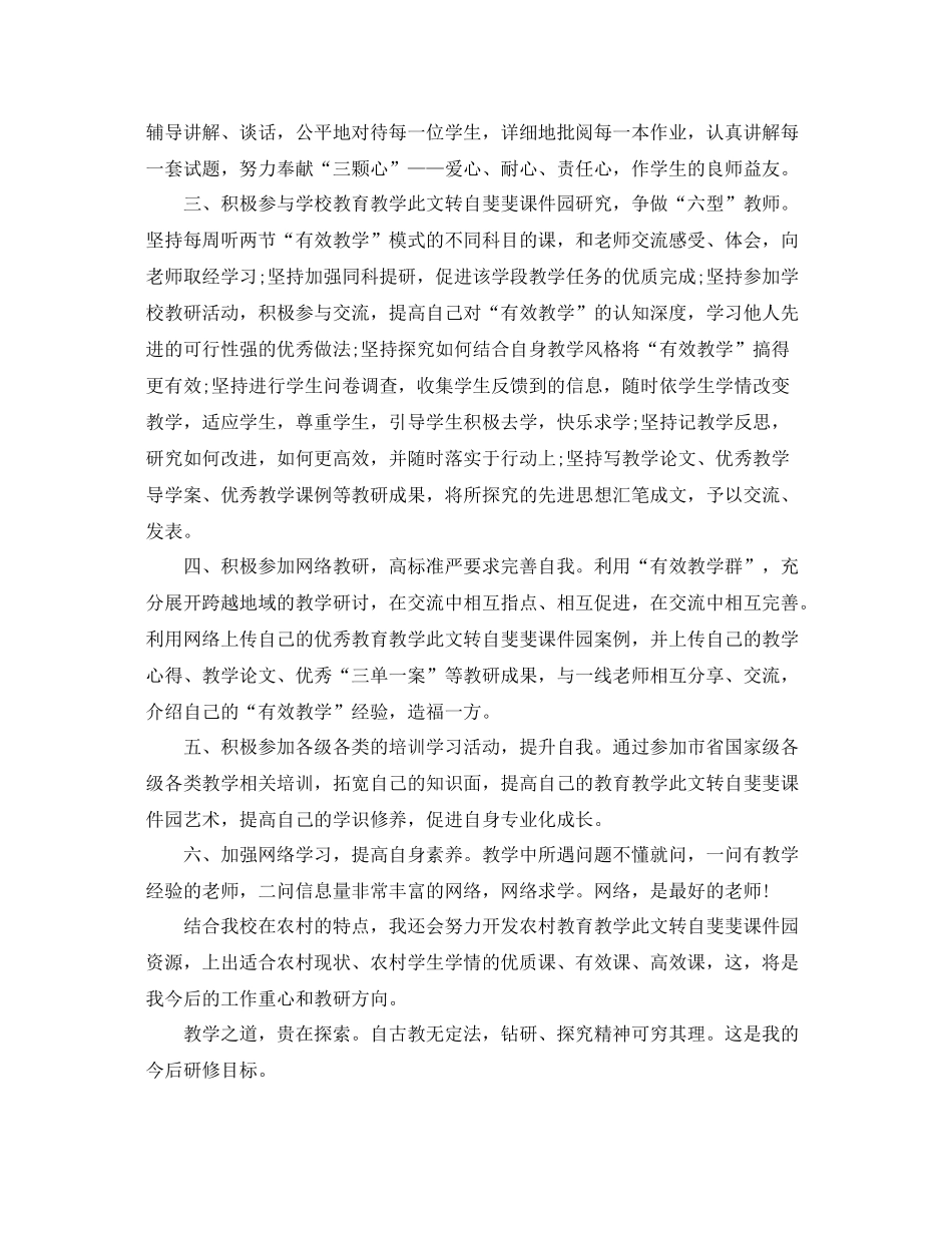 语文老师个人校本研修计划 _第3页