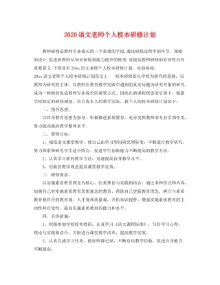 语文老师个人校本研修计划 