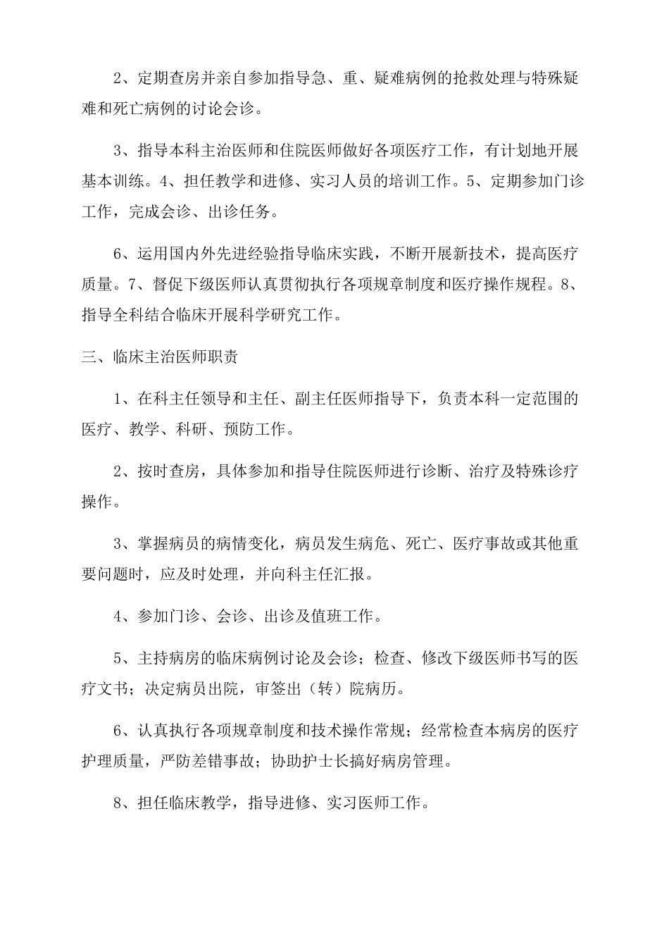 临床科室副主任职责_第2页