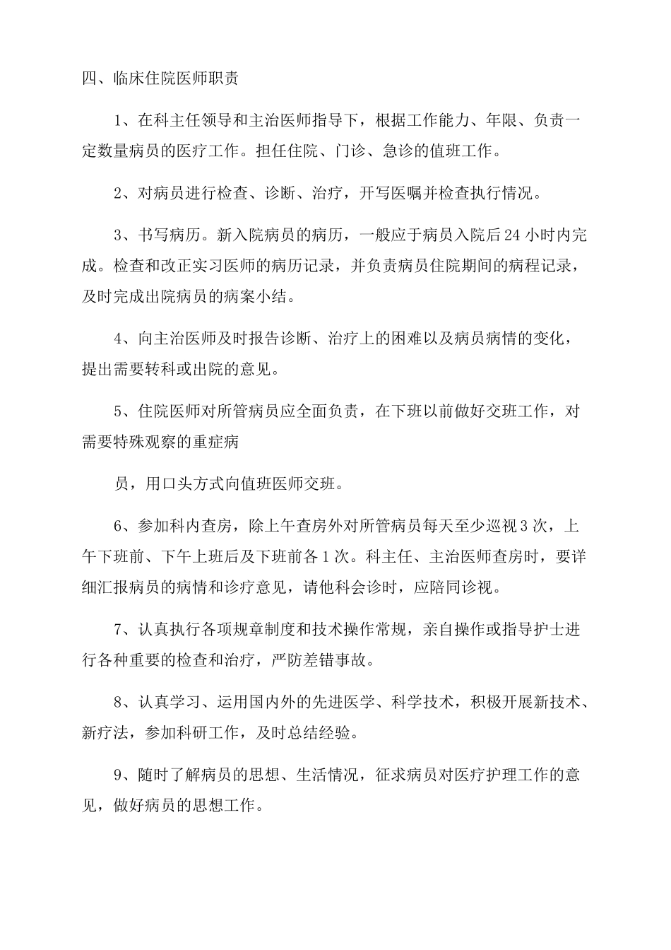 临床科室副主任职责_第3页