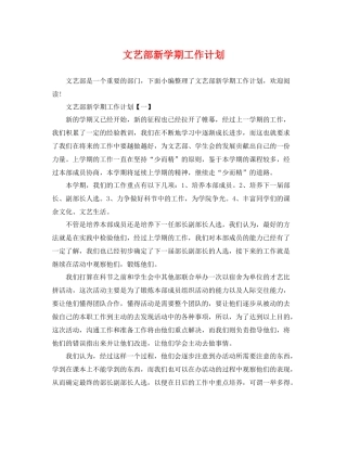 文艺部新学期工作计划 