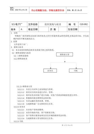 某电子厂组织架构与权责