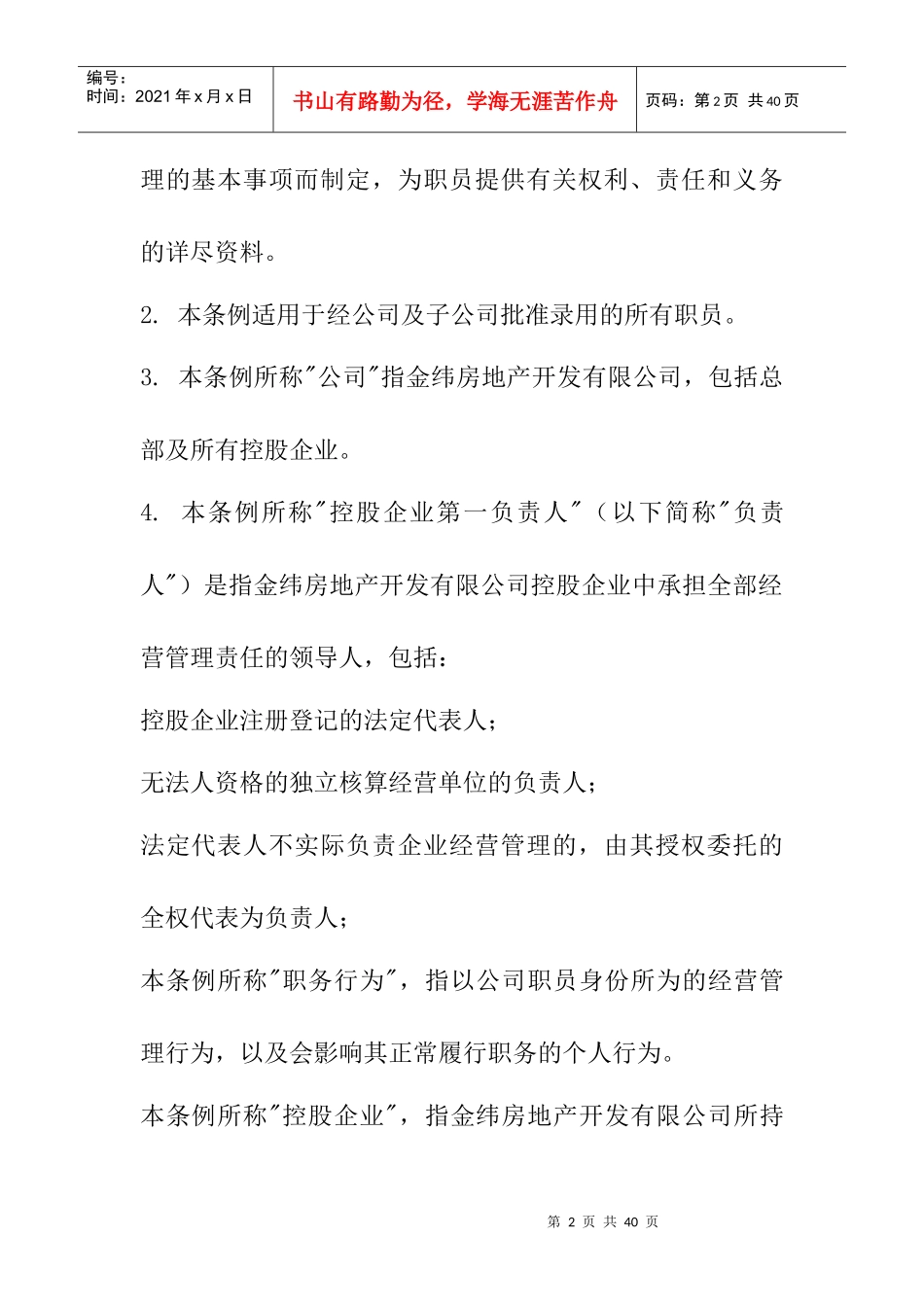浙江金纬房地产职员手册_第2页