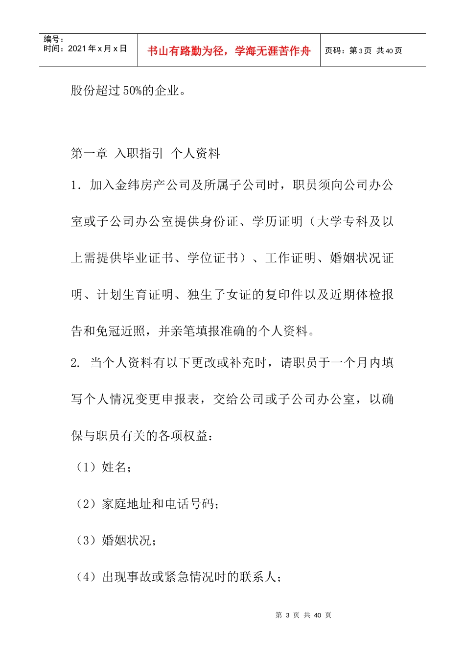 浙江金纬房地产职员手册_第3页