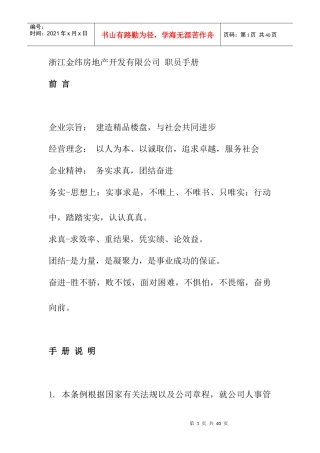 浙江金纬房地产职员手册