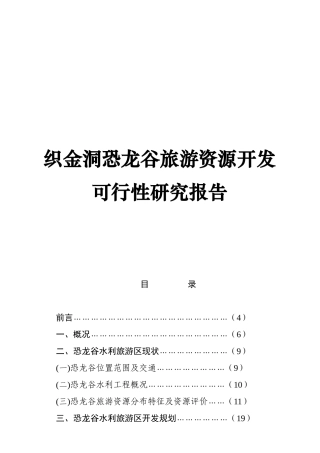 某旅游开发项目可行性研究报告