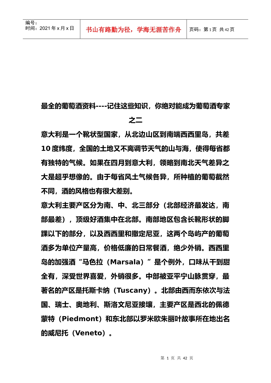 最新最全的葡萄酒资料_第1页