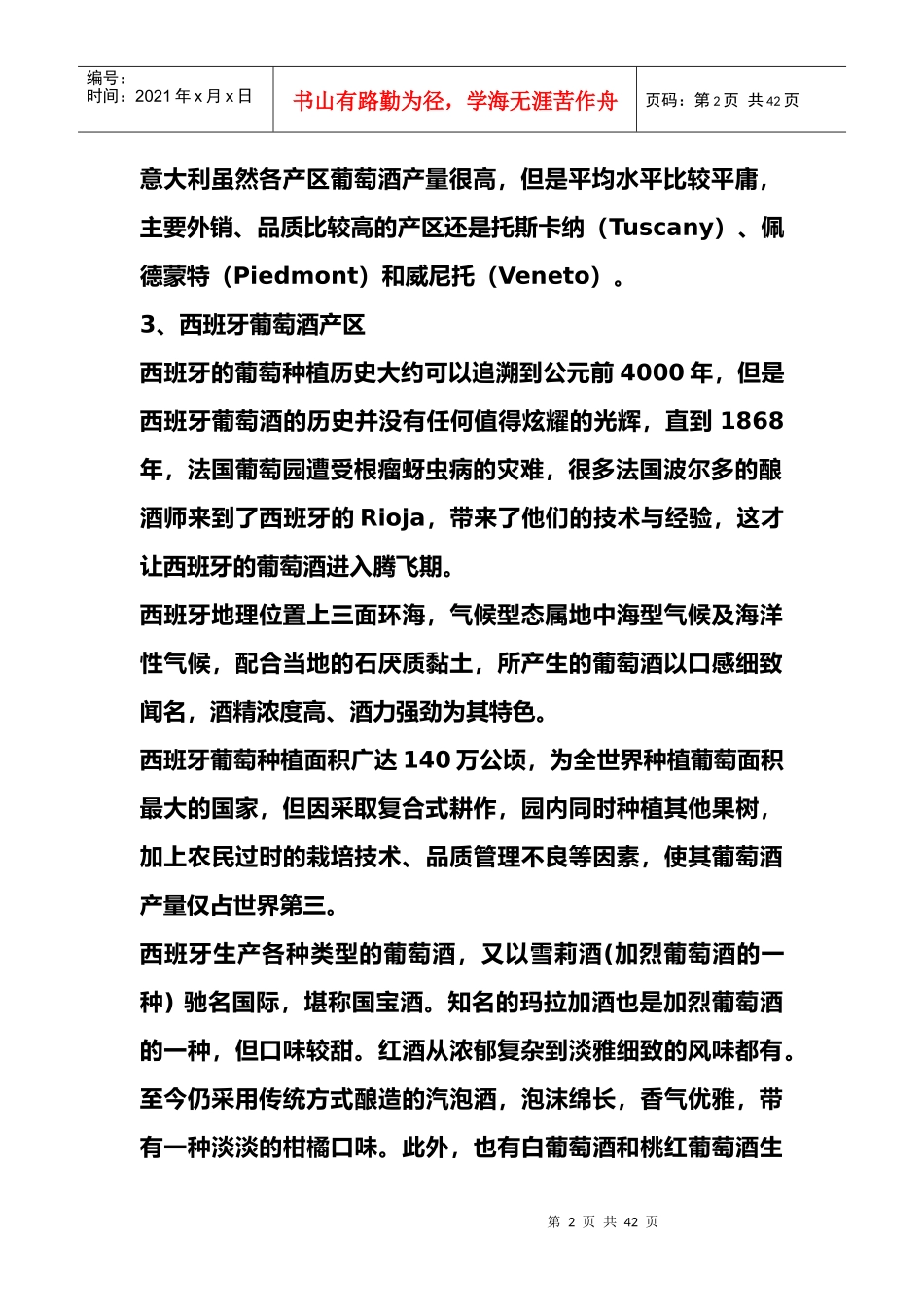 最新最全的葡萄酒资料_第2页