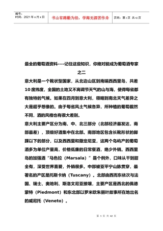 最新最全的葡萄酒资料