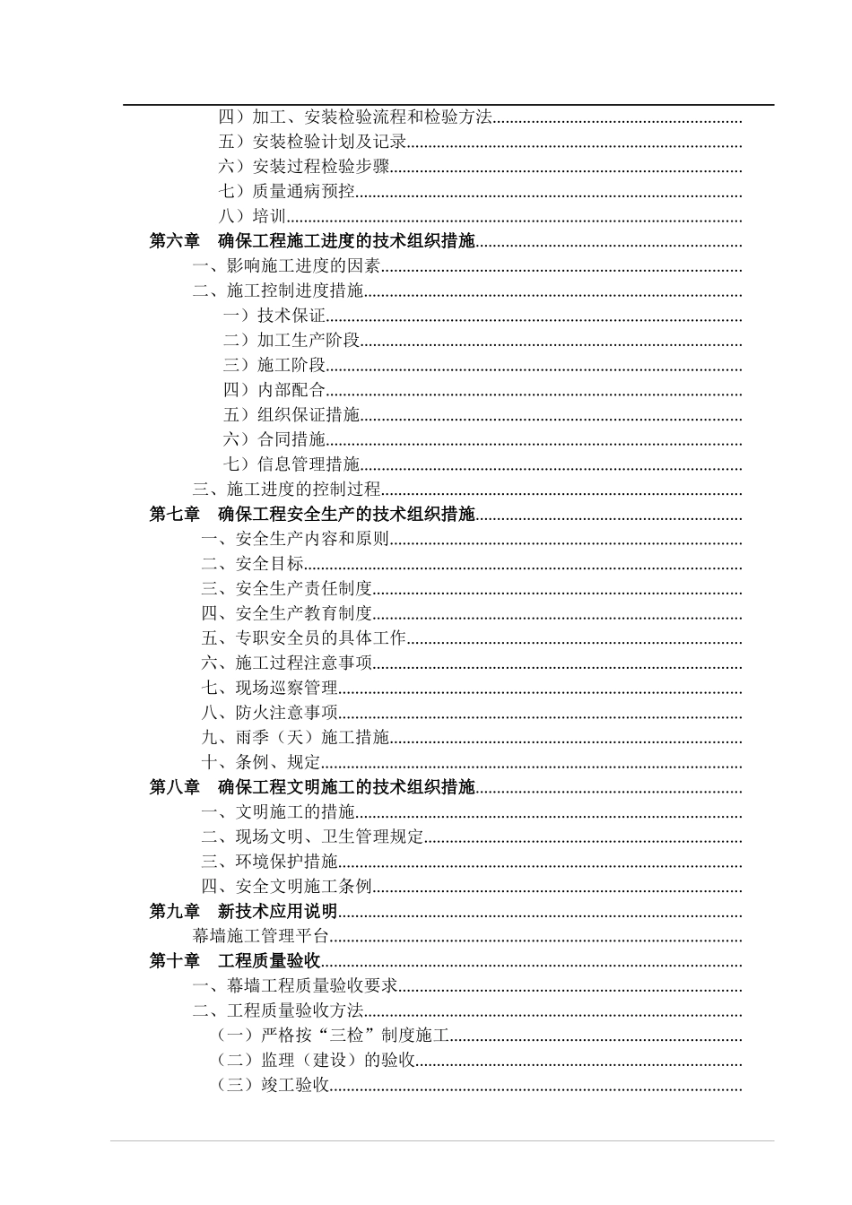 淄博某中学艺体楼幕墙工程施工组织设计（玻璃铝板石材）_第2页