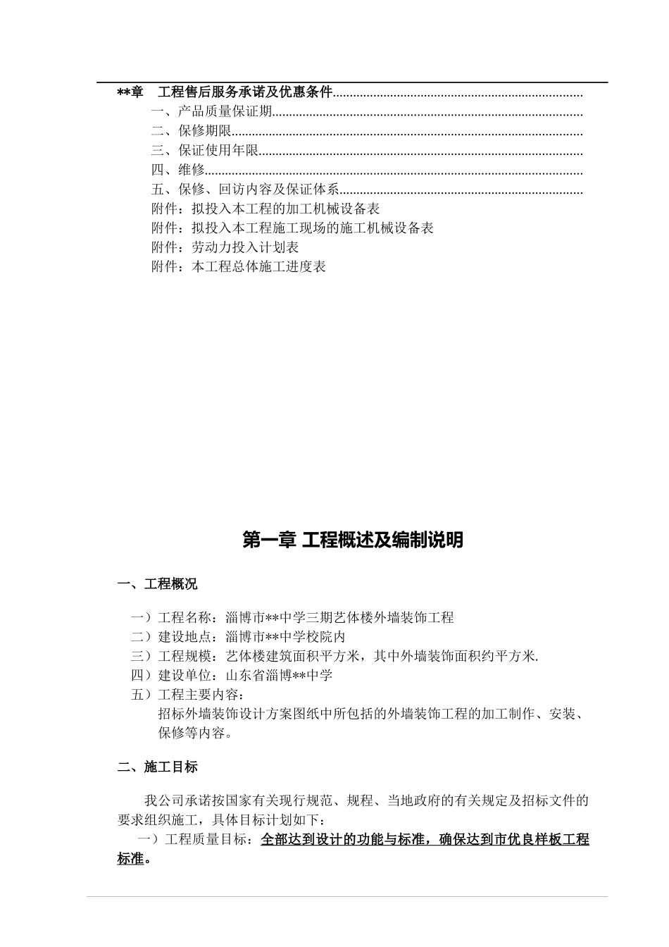 淄博某中学艺体楼幕墙工程施工组织设计（玻璃铝板石材）_第3页