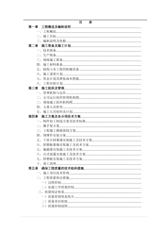淄博某中学艺体楼幕墙工程施工组织设计（玻璃铝板石材）