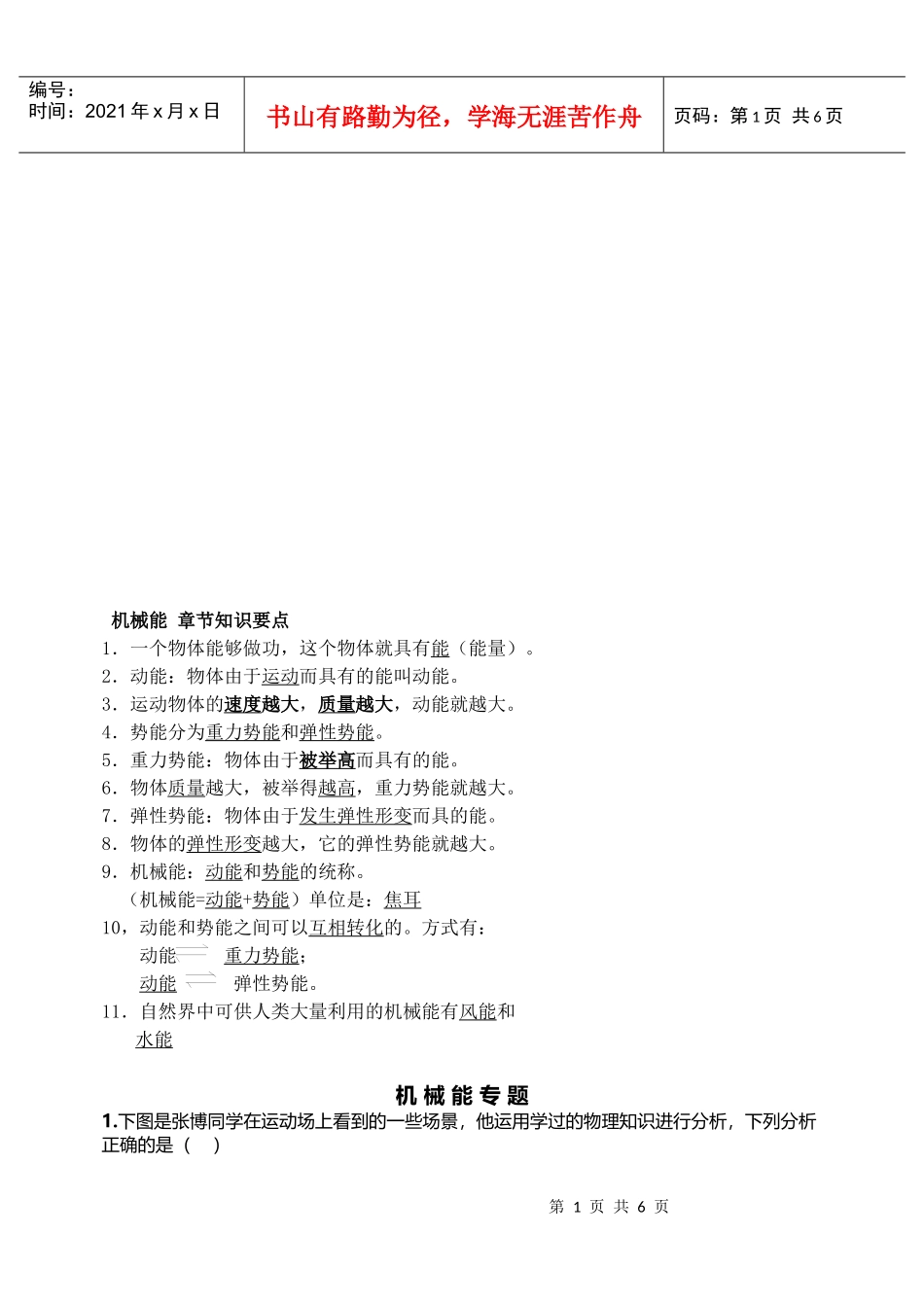 物理知识之机械能_第1页