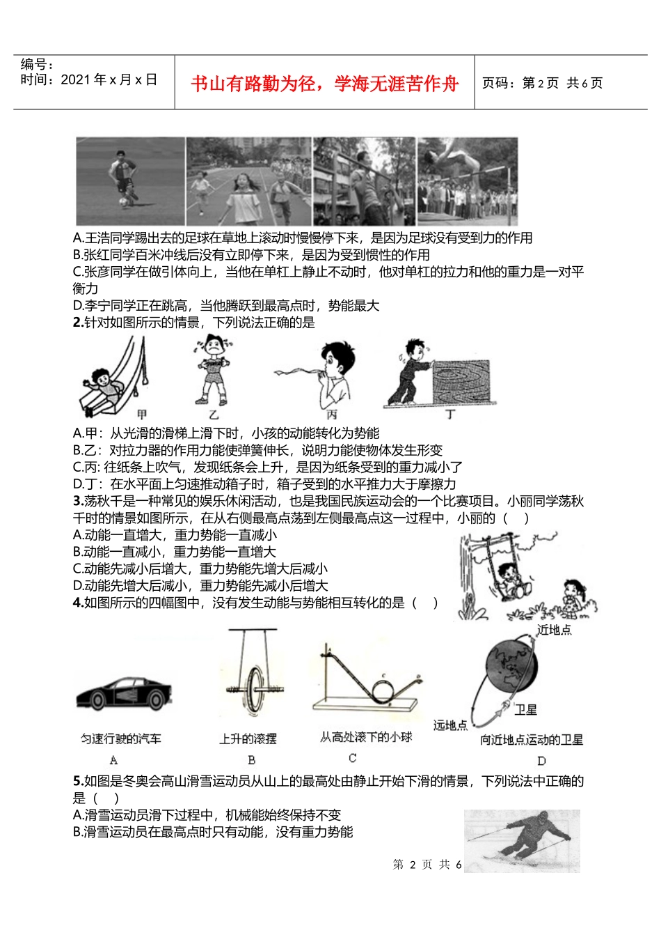 物理知识之机械能_第2页