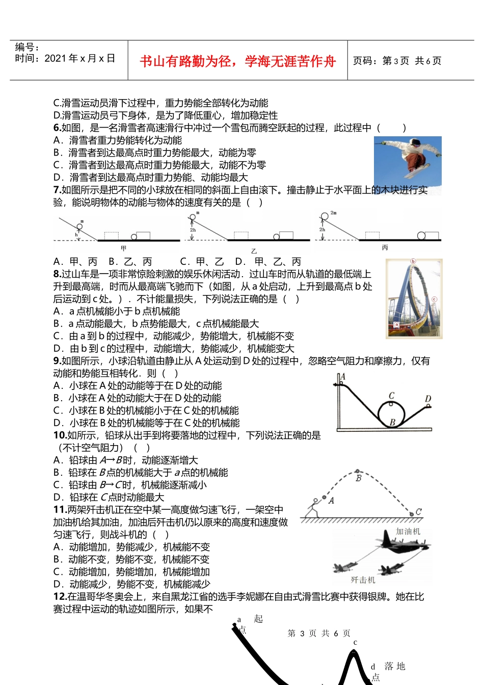 物理知识之机械能_第3页