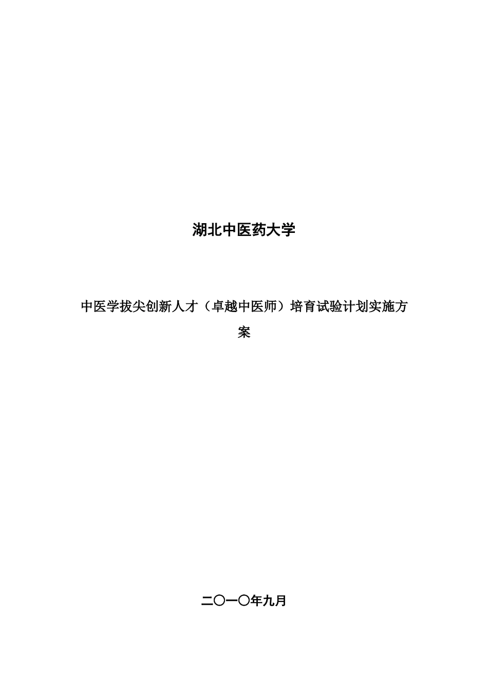 湖北中医药大学_第1页