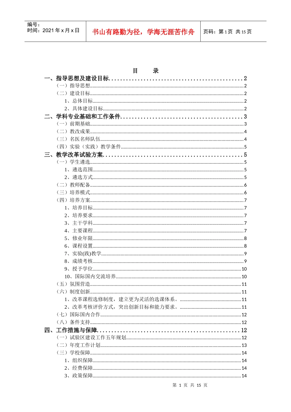 湖北中医药大学_第2页