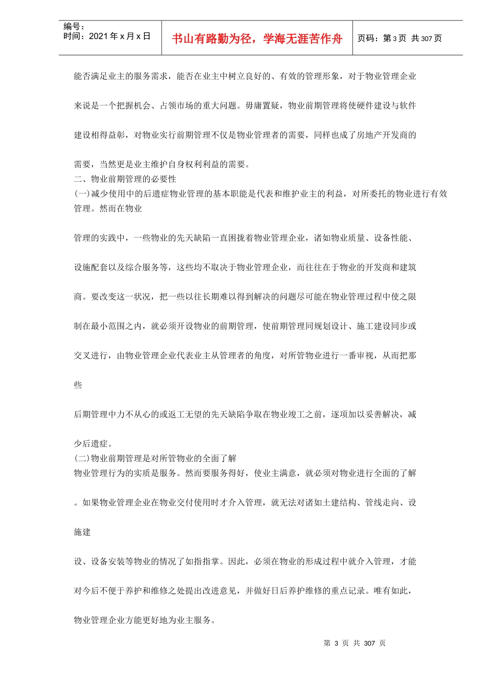 物业管理实务及范例精解上_第3页