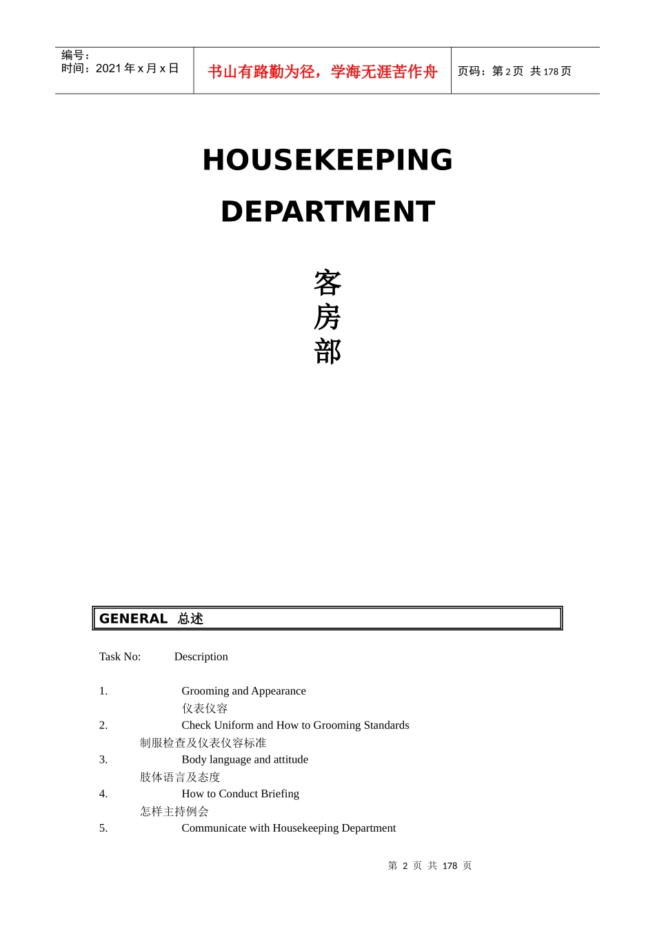 某酒店标准工作程序--瑞德酒店_第2页