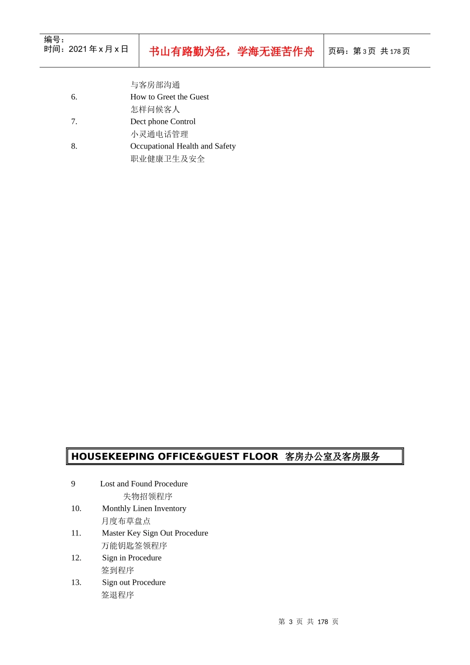 某酒店标准工作程序--瑞德酒店_第3页