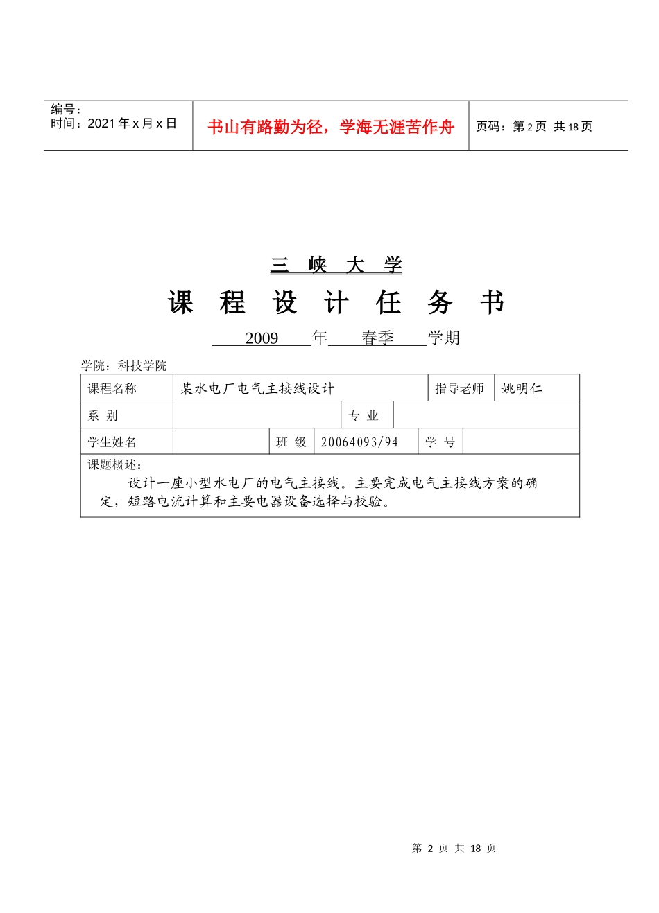 某水电厂电气主接线设计_第2页