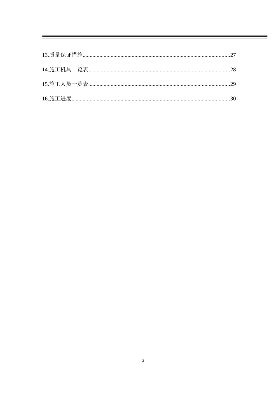 燃气锅炉安装施工方案5(DOC30页)_第2页