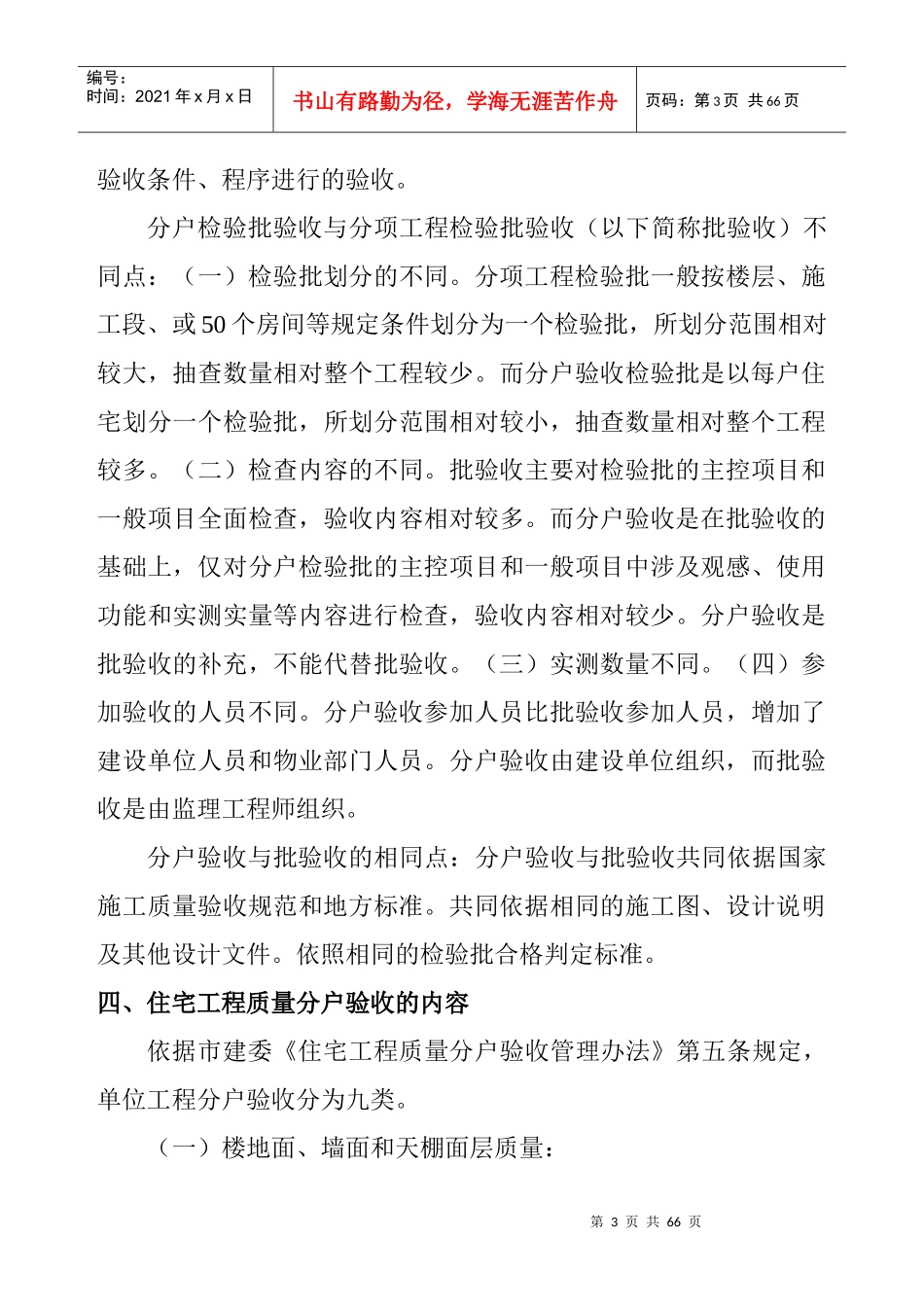 济宁市住宅分户验收要求[1]_第3页