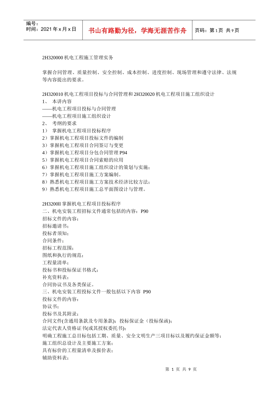机电工程第24-26讲_第1页