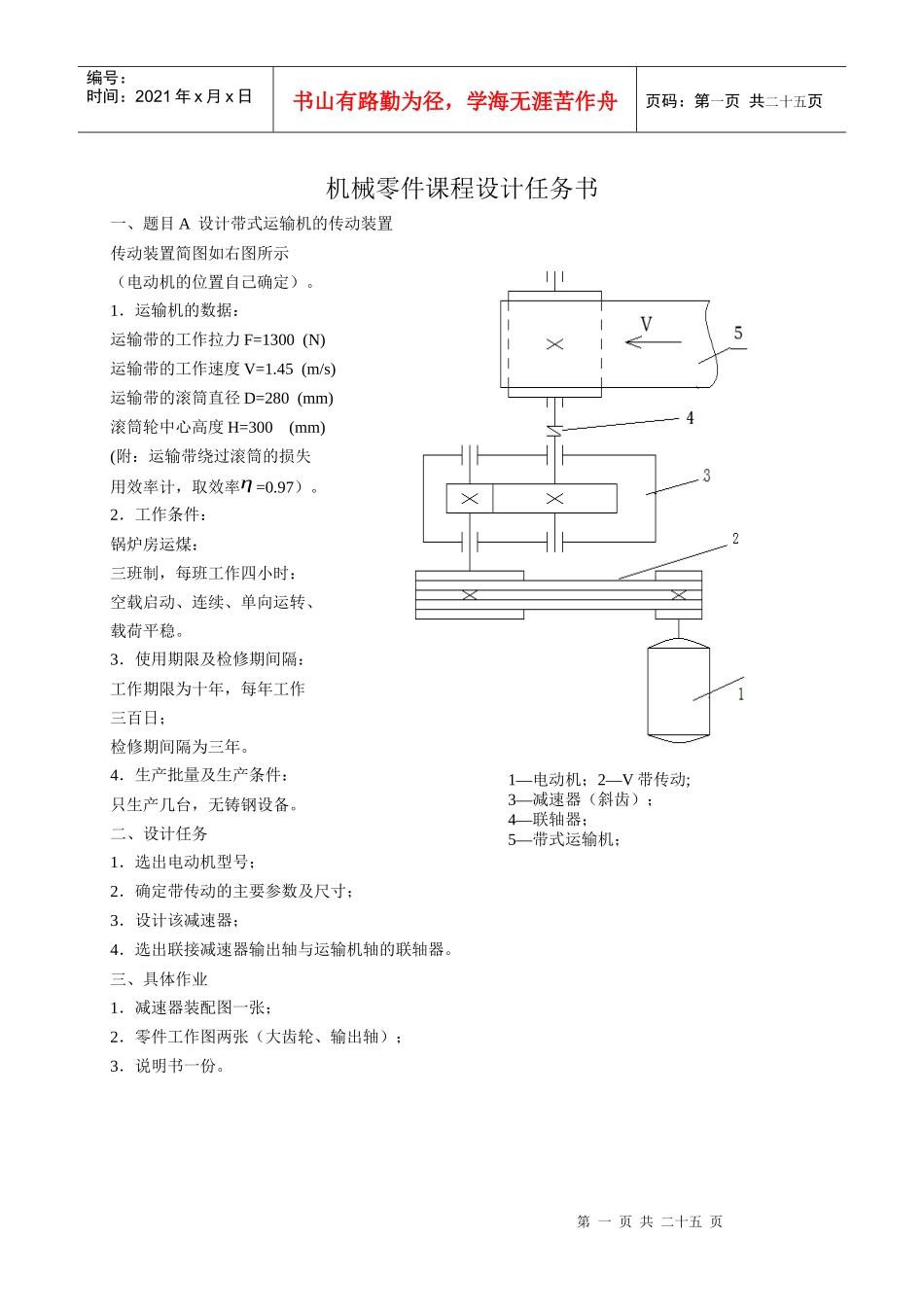 机械零件课程设计(齿轮减速器)_第1页