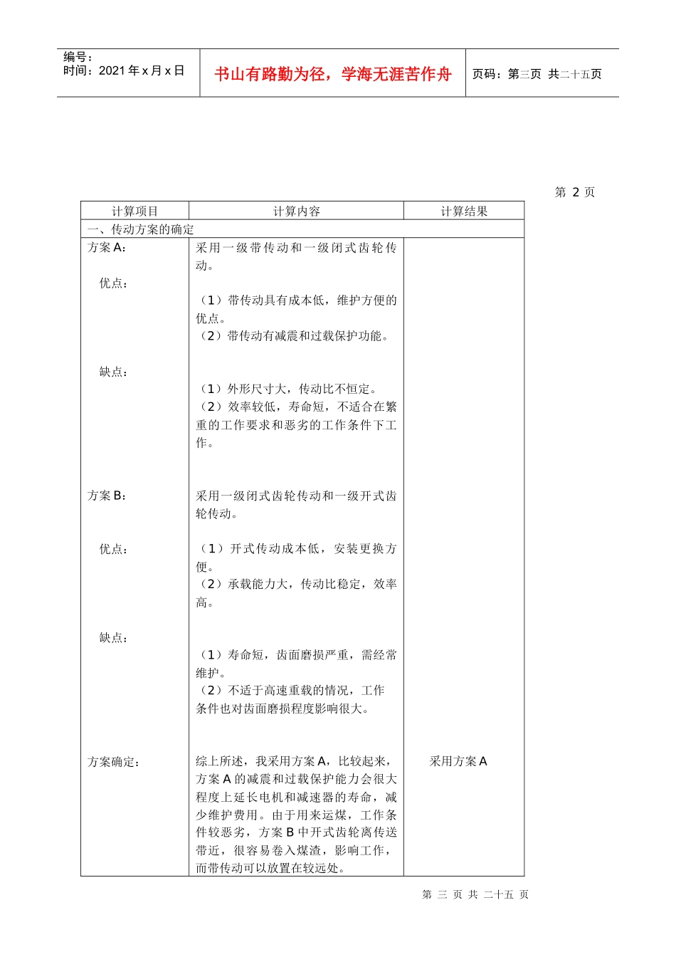 机械零件课程设计(齿轮减速器)_第3页